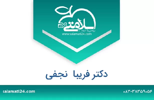 تلفن و سایت دکتر فریبا  نجفی