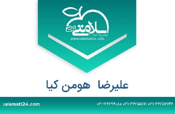 تلفن و سایت علیرضا  هومن کیا