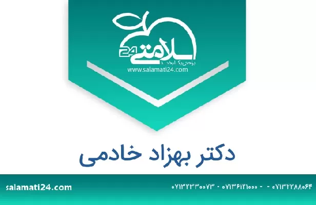 تلفن و سایت دکتر بهزاد خادمی