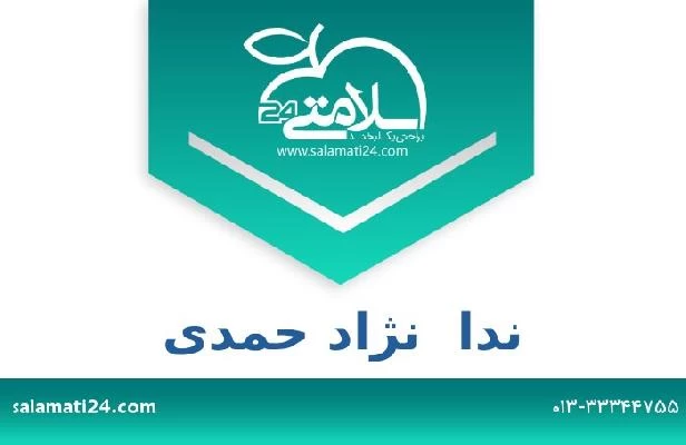 تلفن و سایت ندا  نژاد حمدی