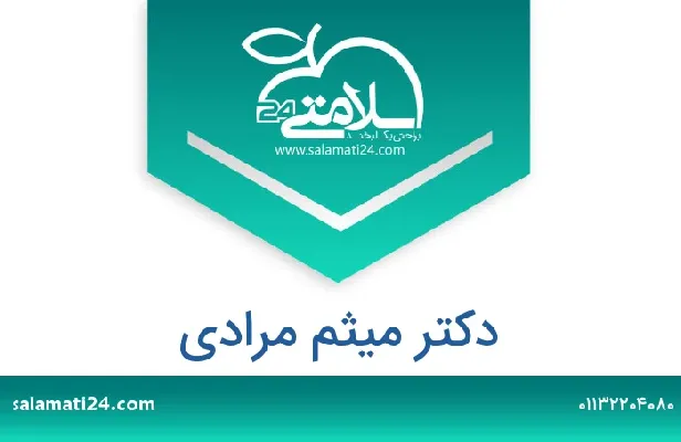 تلفن و سایت دکتر میثم  مرادی