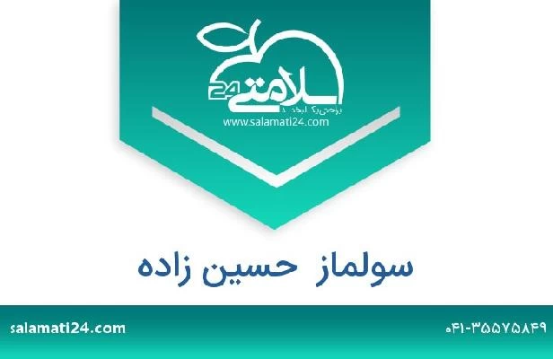 تلفن و سایت سولماز  حسین زاده