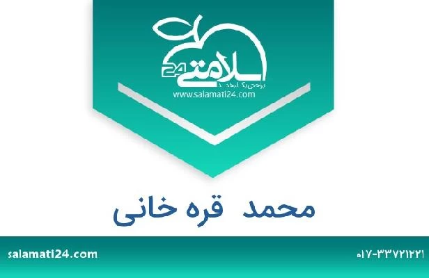 تلفن و سایت محمد  قره خانی