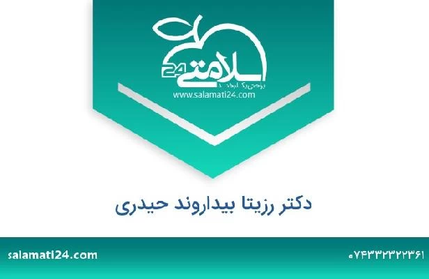 تلفن و سایت دکتر رزیتا بیداروند حیدری