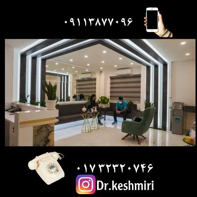 دکتر نازنین کشمیری تصاویر مطب و محل کار8