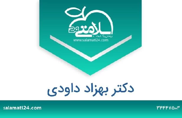 تلفن و سایت دکتر بهزاد داودی