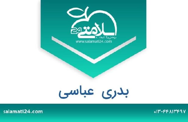 تلفن و سایت بدری  عباسی