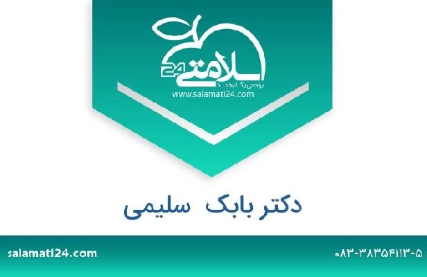 تلفن و سایت دکتر بابک  سلیمی