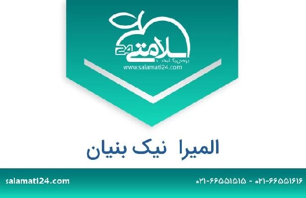 تلفن و سایت المیرا  نیک بنیان