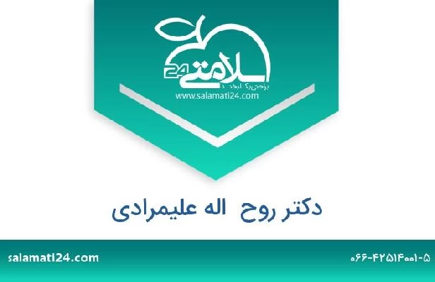تلفن و سایت دکتر روح  اله علیمرادی