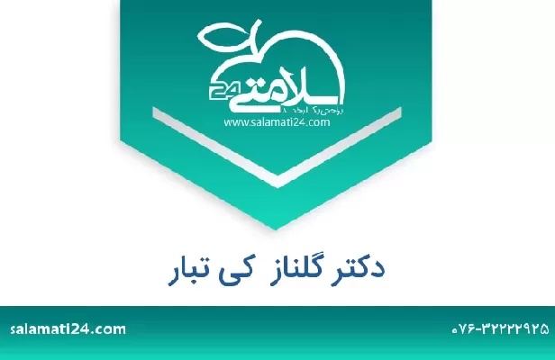 تلفن و سایت دکتر گلناز  کی تبار