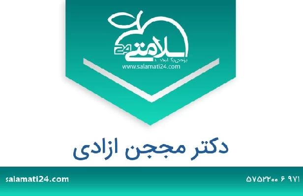 تلفن و سایت دکتر مججن ازادي