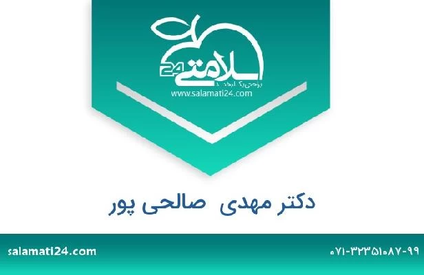 تلفن و سایت دکتر مهدی  صالحی پور