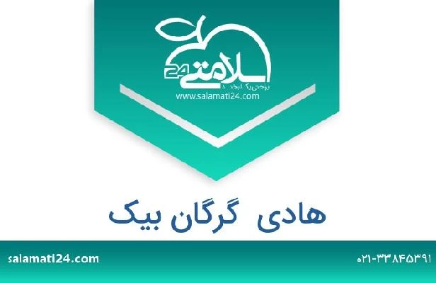 تلفن و سایت هادی  گرگان بیک