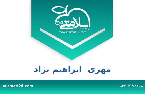 تلفن و سایت مهری  ابراهیم نژاد