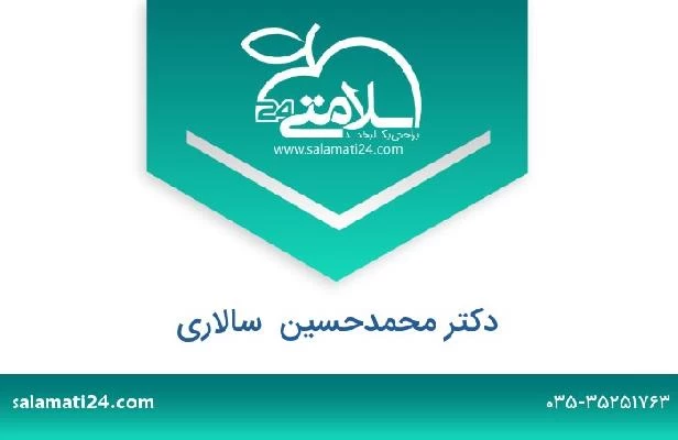 تلفن و سایت دکتر محمدحسین  سالاری