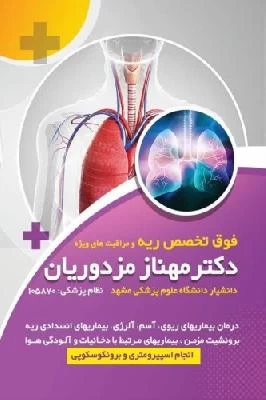 دکتر مهناز مزدوریان تصاویر مطب و محل کار1
