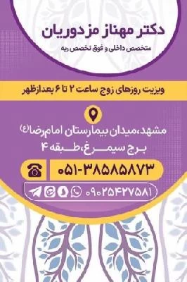 دکتر مهناز مزدوریان تصاویر مطب و محل کار2