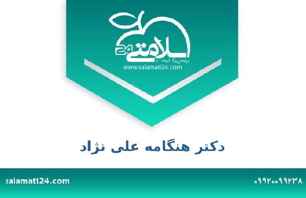 تلفن و سایت دکتر هنگامه علی نژاد