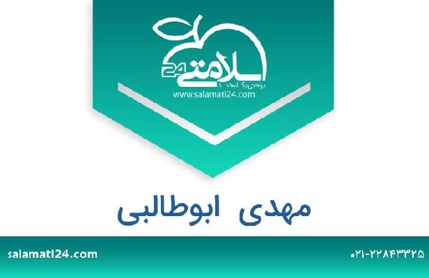 تلفن و سایت مهدی  ابوطالبی