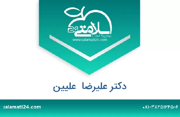 تلفن و سایت دکتر علیرضا  علیین