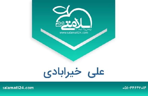 تلفن و سایت علی  خیرابادی