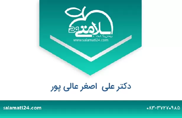 تلفن و سایت دکتر علی  اصغر عالی پور