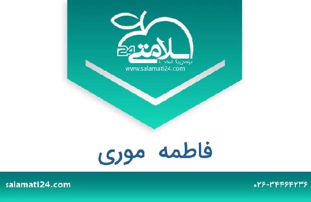 تلفن و سایت فاطمه  موری