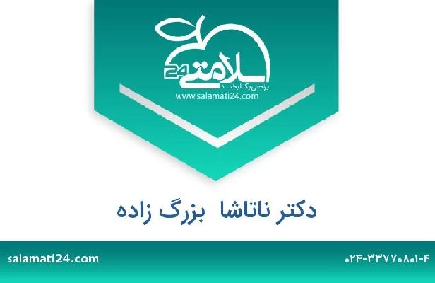 تلفن و سایت دکتر ناتاشا  بزرگ زاده