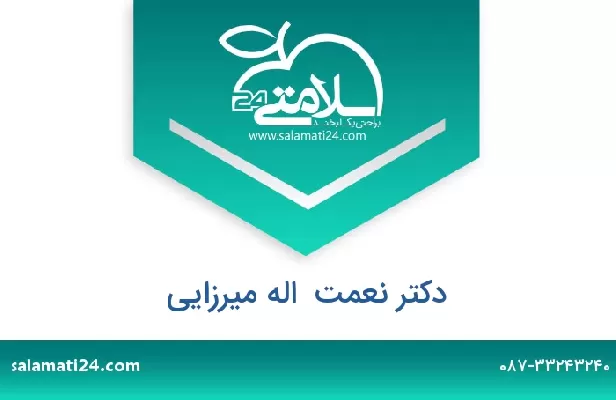 تلفن و سایت دکتر نعمت  اله میرزایی