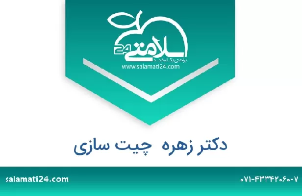 تلفن و سایت دکتر زهره  چیت سازی