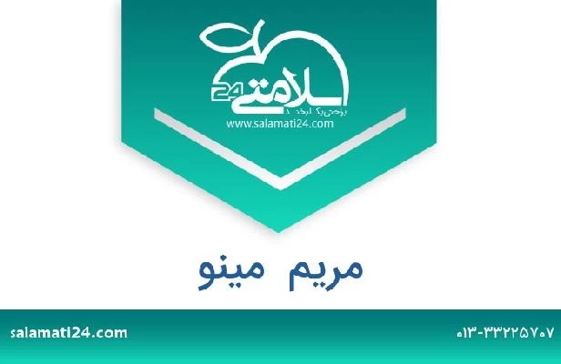 تلفن و سایت مریم  مینو