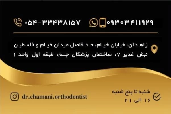 دکتر علیرضا چمنی تصاویر مطب و محل کار1