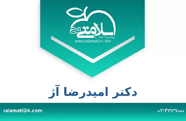 تلفن و سایت دکتر امیدرضا آژ