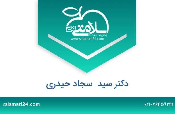 تلفن و سایت دکتر سید  سجاد حیدری