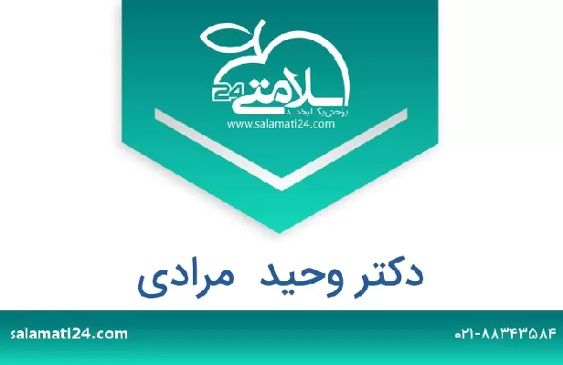 تلفن و سایت دکتر وحید  مرادی