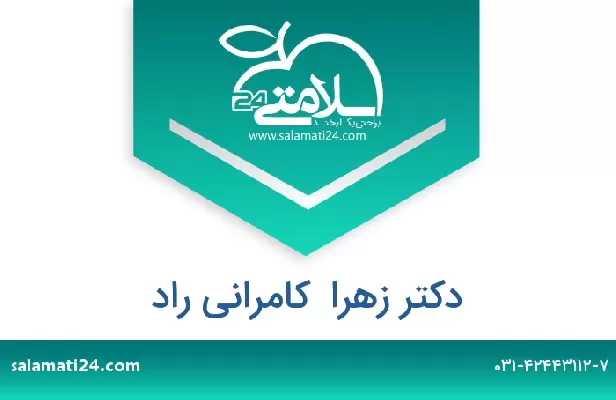 تلفن و سایت دکتر زهرا  کامرانی راد