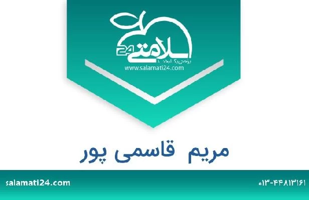 تلفن و سایت مریم  قاسمی پور