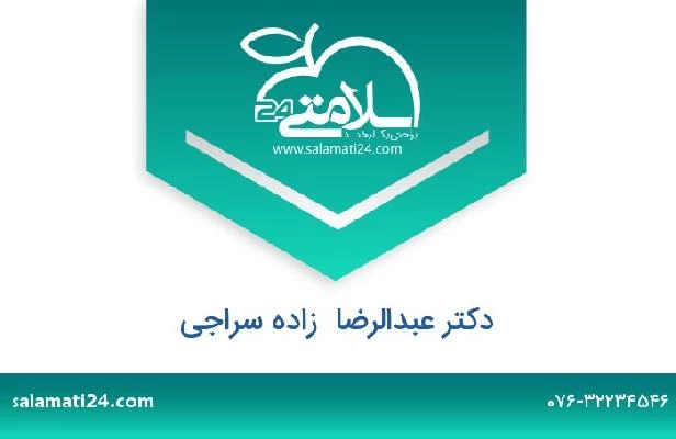 تلفن و سایت دکتر عبدالرضا  زاده سراجی