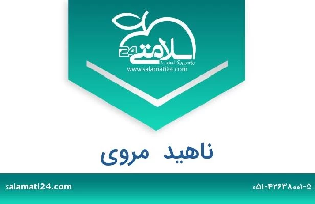 تلفن و سایت ناهید  مروی