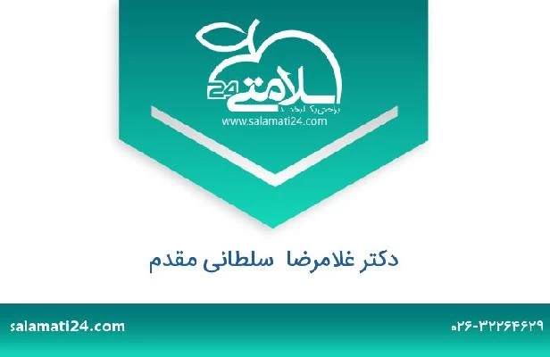 تلفن و سایت دکتر غلامرضا  سلطانی مقدم