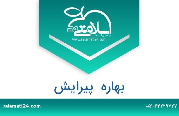 تلفن و سایت بهاره  پیرایش