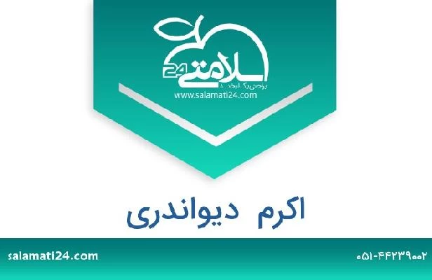 تلفن و سایت اکرم  دیواندری