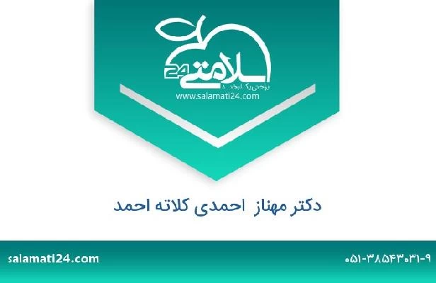 تلفن و سایت دکتر مهناز  احمدی کلاته احمد