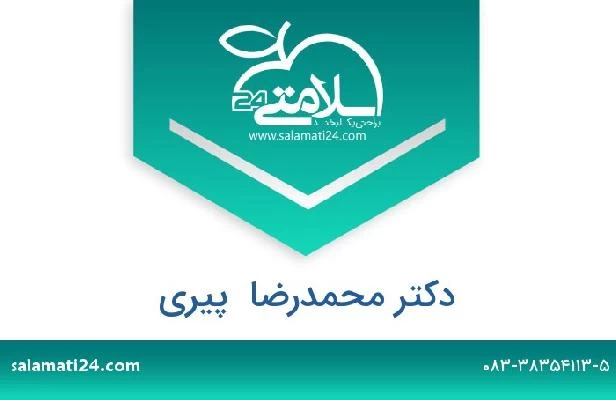تلفن و سایت دکتر محمدرضا  پیری