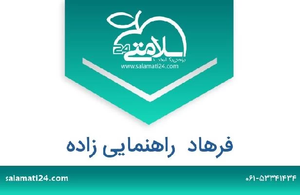 تلفن و سایت فرهاد  راهنمایی زاده
