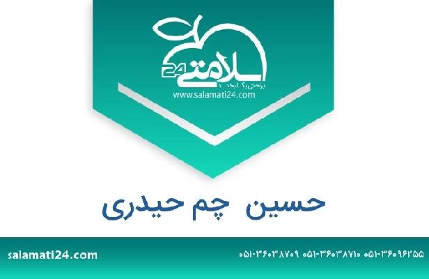 تلفن و سایت حسین  چم حیدری