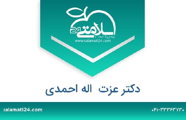 تلفن و سایت دکتر عزت  اله احمدی