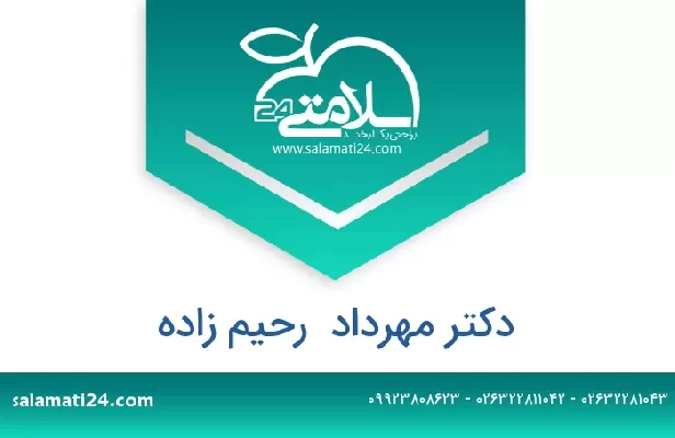 تلفن و سایت دکتر مهرداد  رحیم زاده