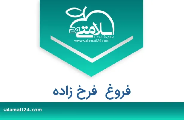 تلفن و سایت فروغ  فرخ زاده